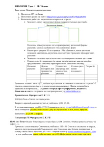 Задания для 5 класса: биология, русский, литература, математика