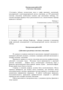 Контрольная работа: Системы счисления