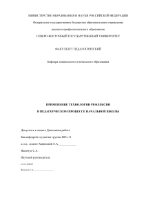 Рефлексия в начальной школе: дипломная работа
