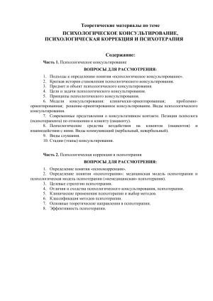 Психологическое консультирование: теория и практика