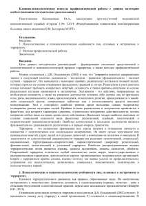 Профилактика экстремизма: клинико-психологические аспекты