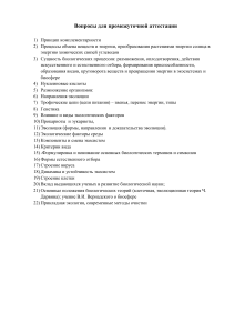 Вопросы для аттестации по биологии