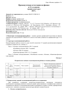 Физика 11 класс: Промежуточная аттестация (профиль)