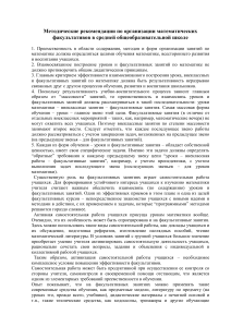Математические факультативы: методические рекомендации