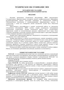 Техническое обслуживание ЭВМ: Методические указания