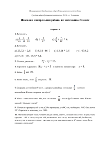 Контрольная работа по математике 5 класс
