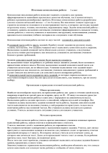 Комплексная работа 1 класс: Русский, Чтение, Математика
