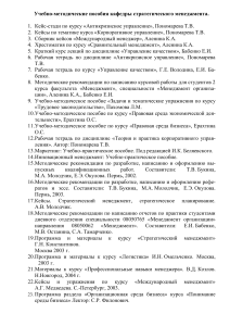 Учебно-методические пособия по стратегическому менеджменту
