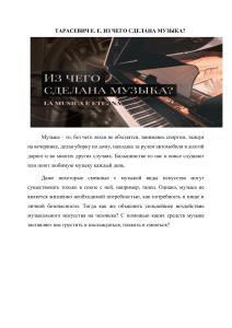 Из чего сделана музыка? Средства музыкальной выразительности