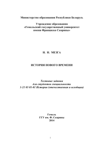Тесты по истории Нового времени для студентов