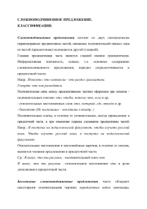 Сложноподчиненные предложения: классификация и типы