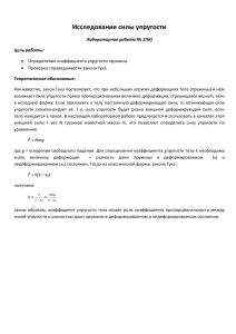 Исследование силы упругости: Лабораторная работа
