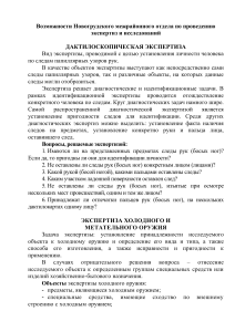Экспертизы и исследования: возможности отдела