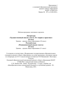 Рабочая программа по литературе и русскому языку 10-11 класс