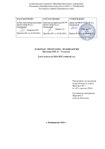 Рабочая программа по биологии 9 класс (Пасечник В.В.)