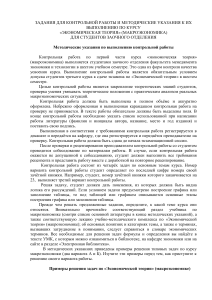 Макроэкономика: Методические указания к контрольной работе