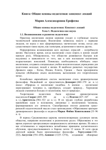 Общие основы педагогики: конспект лекций