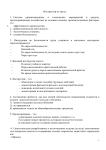 Тест для инструктора по труду: техника безопасности, проектирование