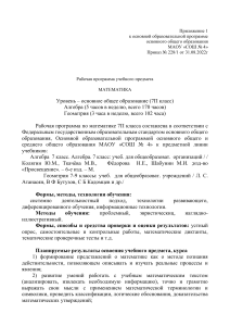 Рабочая программа по математике 7 класс