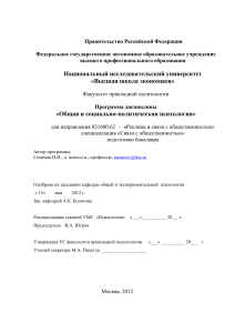 Общая и социально-политическая психология: Учебная программа