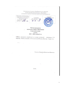 Рабочая программа по русскому языку, 3 класс