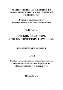 Стилистика: словарь терминов и задания для журналистов