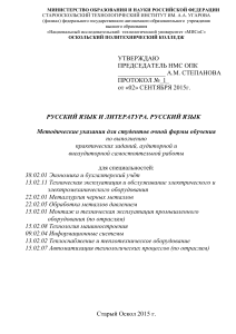 Русский язык: Методические указания для СПО