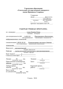 Lotus Domino/Notes: Рабочая программа спецкурса