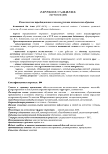 Традиционное обучение: характеристики, цели, особенности