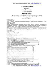 Кризис в созависимых отношениях: консультирование