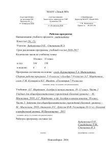 Рабочая программа по математике 10-11 класс