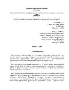 Методические рекомендации по номенклатуре дел