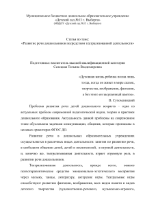 Развитие речи дошкольников через театр