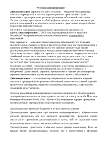 Что такое диспансеризация: цели, этапы, кому положено