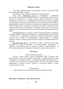 Предложения с однородными членами: конспект урока