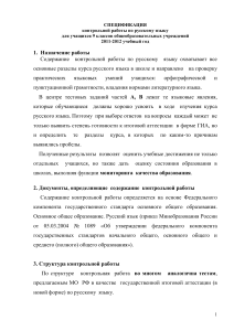 Спецификация контрольной работы по русскому языку 9 класс