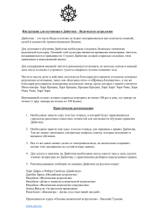 Инструкция по изучению Джйотиш (Ведической астрологии)