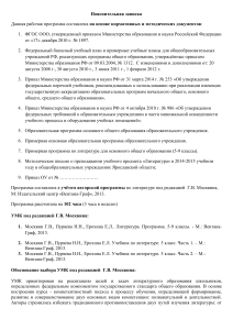 Рабочая программа по литературе, 5 класс