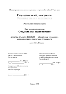 Социальная психология: программа курса для логистики