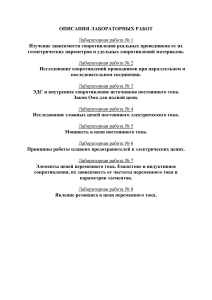 Лабораторные работы по физике: электричество и магнетизм