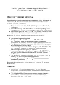 Семьеведение: Рабочая программа для 10-11 классов