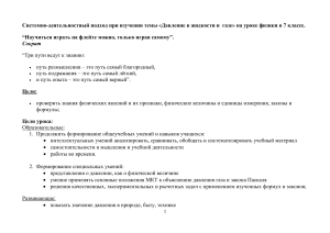 Давление в жидкостях и газах: план урока физики 7 класс