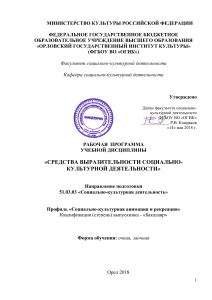 Средства выразительности социально-культурной деятельности