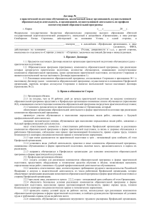 Договор о практической подготовке студентов