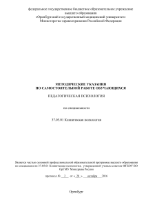 Методические указания по педагогической психологии