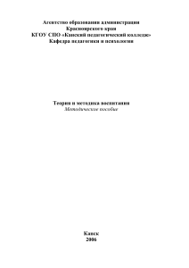 Теория и методика воспитания: Методическое пособие
