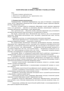 Сурдопедагогика: теоретические основы развития