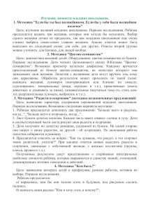 Методики изучения личности младших школьников