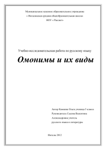 Омонимы в русском языке: виды и использование