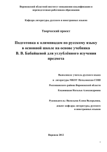 Подготовка к олимпиадам по русскому языку в основной школе